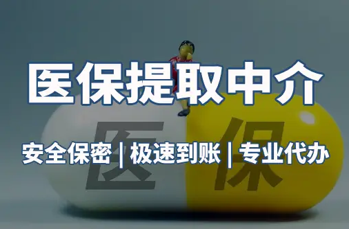 荣和用医保刷药和现金买的区别：王姐的买药困惑