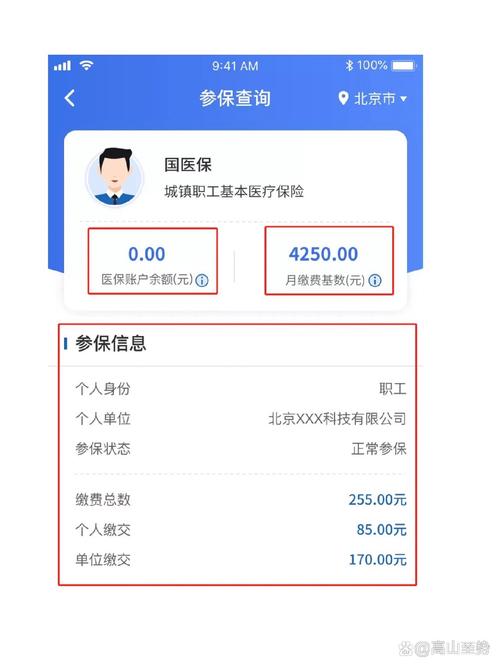 医保卡个人信息界面