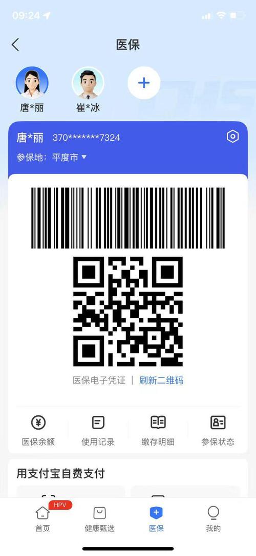 电子医保卡二维码