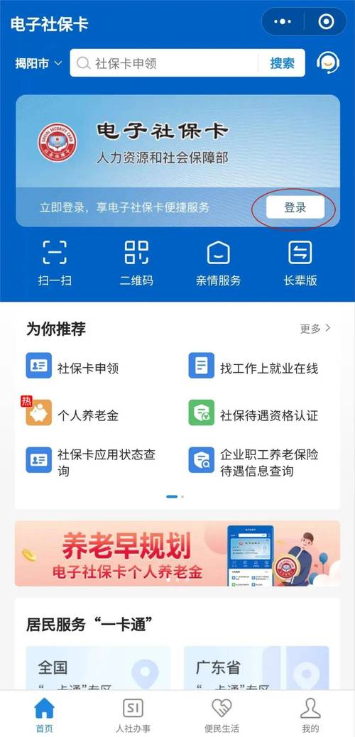 手机操作电子社保卡小程序