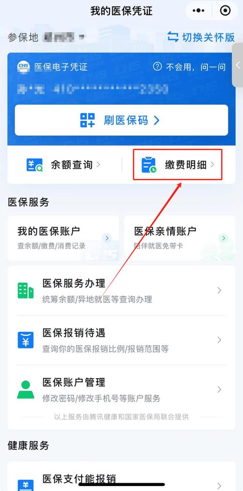 荣和微信医保账户变动提醒在哪里看？手把手教你